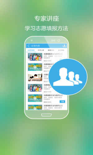 高考好志愿新版app官方下载图片1