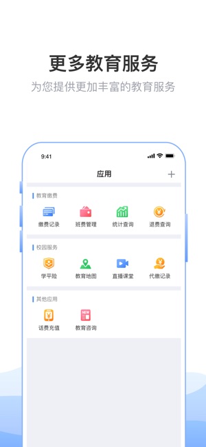 芜湖智慧教育应用平台官网平台app下载安装图2: