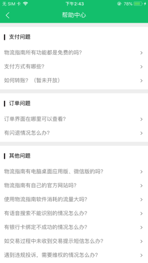 物流指南货主版app下载图片1