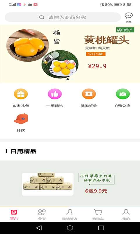 һ�ֶ����̳���Ӫ����ƽ̨�ٷ�app����ͼ2: