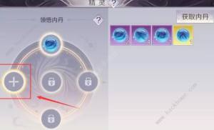 完美世界手游精灵内丹升级攻略 使用技巧及升级所需详解图片2