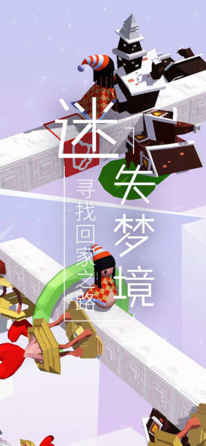 梦境旅途游戏最新安卓版下载图片1
