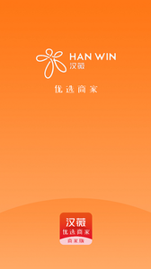 汉薇优选商家下载app官方版分享图片1