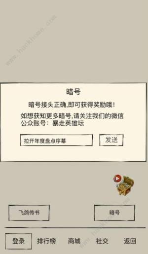 暴走英雄坛19特殊暗号大全最新特殊暗号总汇 嗨客手机站