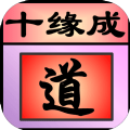 ʮԵ�ɵ��ؿ����°�׿�� v1.0