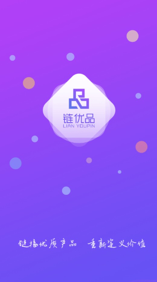 链优品商城app官方版下载图片2