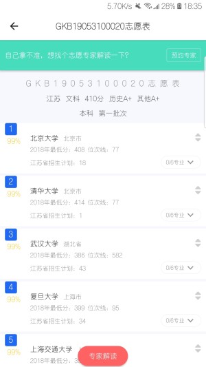 高考帮最新版下载app图片3
