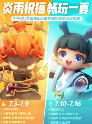 一起來捉妖7月3日活動預告 全新分支妖靈-地藏小龕上線！圖片3