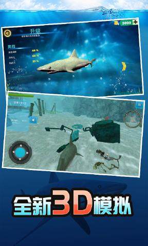 深海鲨鱼模拟最新安卓版图片1