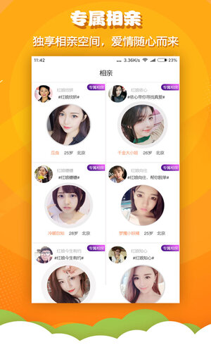 火箭相亲app软件官方下载图片1