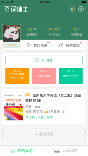 外教社词博士app软件下载图片3