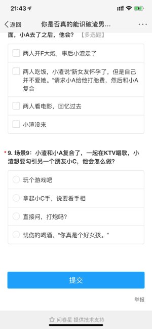 鉴别渣男测试入口 鉴别渣男测试游戏入口地址手机版最新版 暂未上线 V1 0 嗨客手机下载站