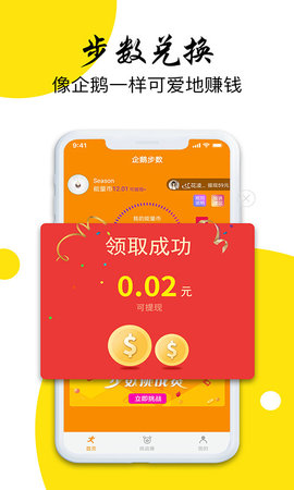 企鹅步数app最新版下载图片3