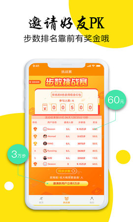 企鹅步数app最新版下载图片4