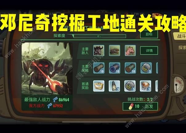 輻射避難所Online鄧尼奇挖掘工地通關打法攻略圖片1