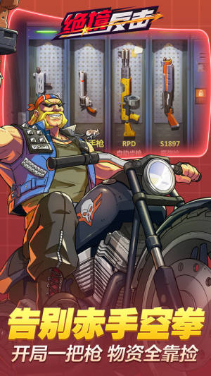 西山居绝境反击拆房追鸡计划手游官方正版下载图片1