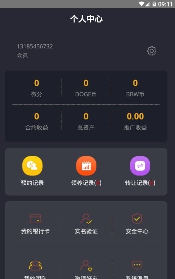 区块神兽世界app图3