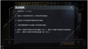 和平精英特種兵的印記怎麼得 特種兵的印記獲取方法圖片2