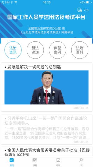 法宣在线平台官方下载图片1