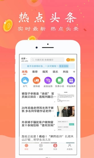 本地看点app官方分享图片1