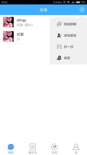 圈聊社交app官方下载图片1