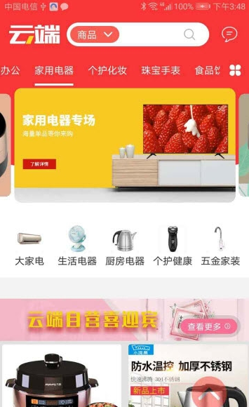�ƶ������̳�app����ͼ3:
