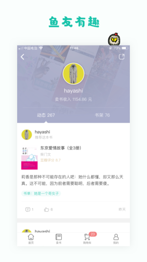 多抓鱼二手书app官方图片1