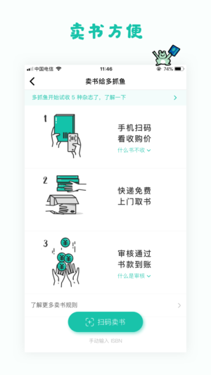 多抓鱼二手书app官方图片2