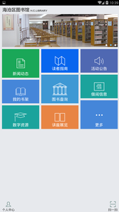 海沧区图书馆app官方版客户端图片1