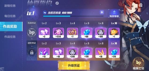 崩坏3历练值怎么得？ 凭证等级奖励及兑换详解[视频][多图]图片1