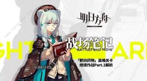 明日方舟炼狱行动通关攻略绝境作战通关打法技巧 嗨客手机站 明日方舟炼狱行动通关攻略绝境作战通关打法技巧 嗨客手机站