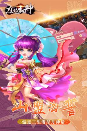 烈焰封神手遊官方版下載圖片1