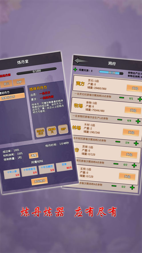 修真大世界安卓游戏图1