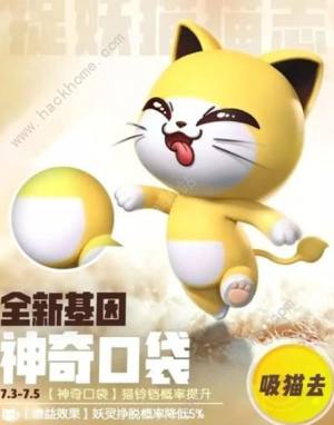 一起來捉妖神奇口袋基因配方是什麼 神奇口袋基因配方一覽圖片1