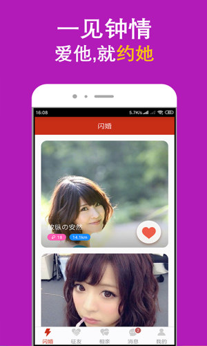 附近天天约社交软件app下载图片1