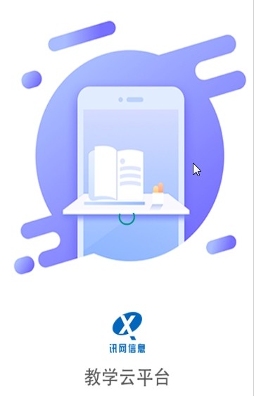 Ѷ����ѧ��ƽ̨app�ٷ�������ͼ1: