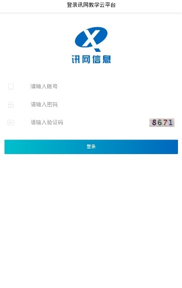 Ѷ����ѧ��ƽ̨app�ٷ�������ͼ3: