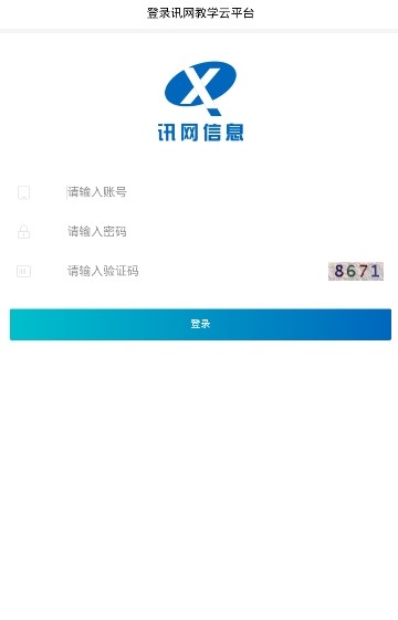 Ѷ����ѧ��ƽ̨app�ٷ�������ͼ2: