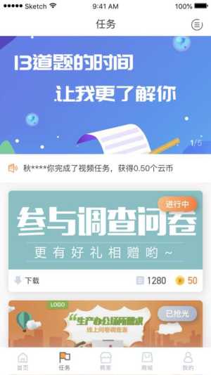 云屏推广软件app下载图片2