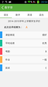 东莞外国语学校智慧校园官方版app下载图片2