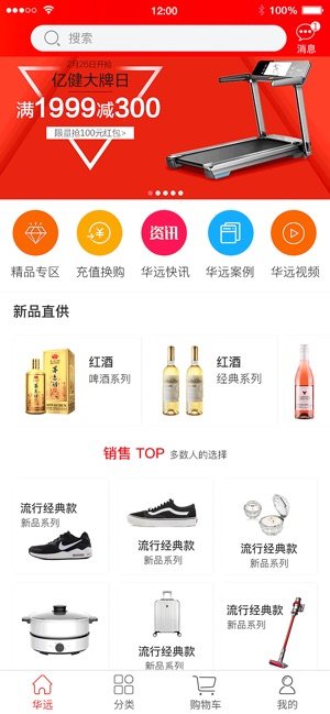 华远商城官方app下载手机版图片2