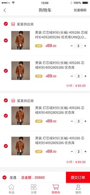 华远商城官方app下载手机版图片1