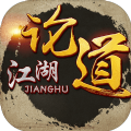 论道江湖元宝最新安卓版 v1.0