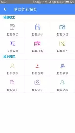 陕西人社政务服务网查询app下载图片1