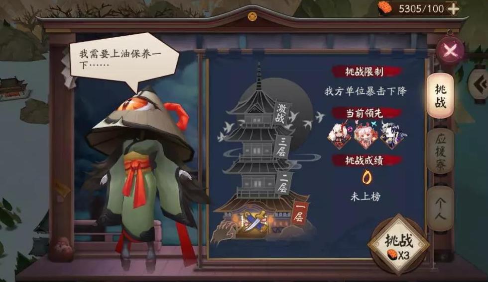 阴阳师百妖之巅怎么打 百妖之巅打法攻略