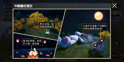 和平精英中秋月兔模式攻略大全 月兔模式赏花、河灯、礼物流程详解