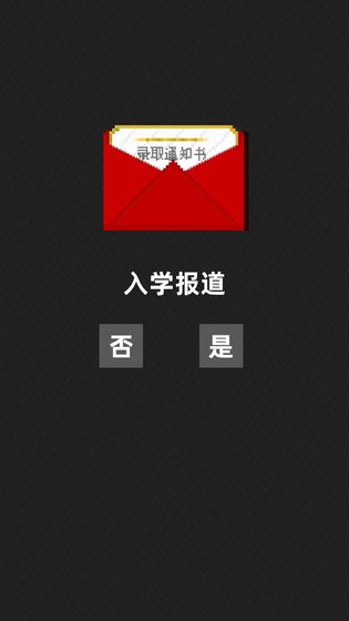 不要挂科哦游戏手机版下载图片1