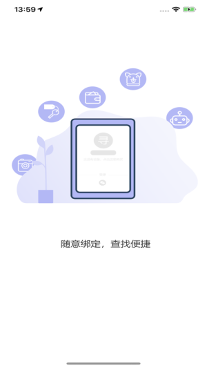 合力寻物手机版app软件下载图片3