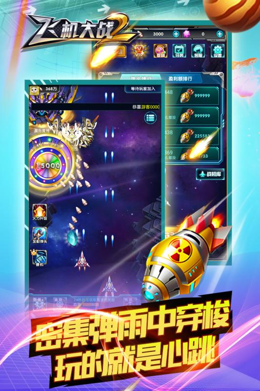 ����ɻ���ս2HD��׿��ͼ2: