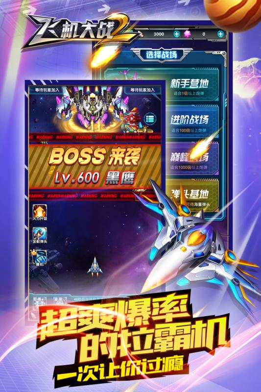 ����ɻ���ս2HD��׿��ͼ4: